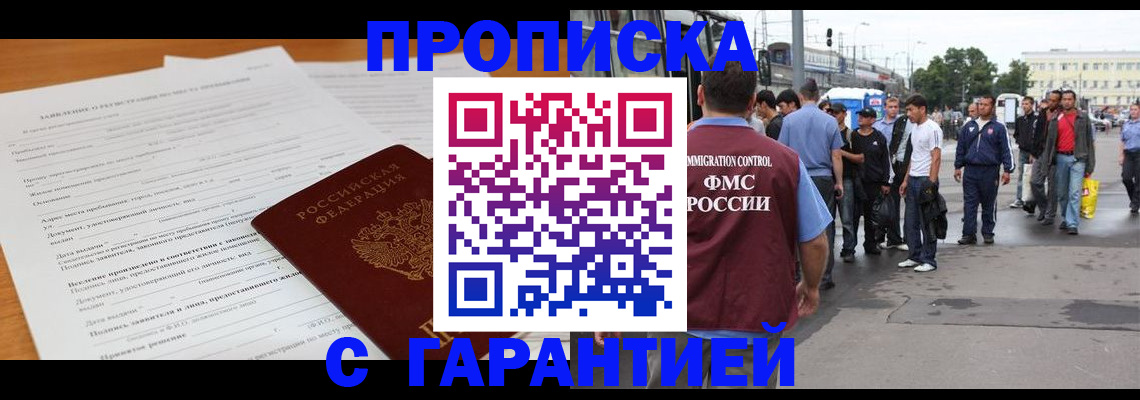 временная регистрация купить в Данкове